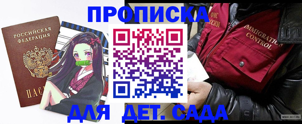прописка 2025 в Анадыре