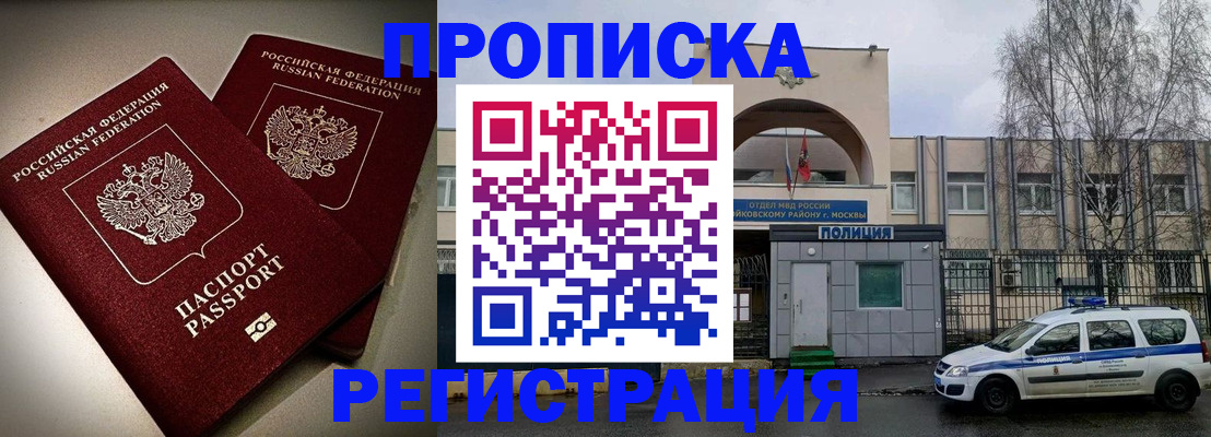 временная регистрация 2025 в Анадыре