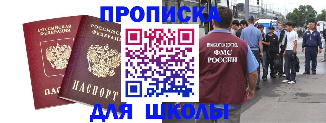 купить прописку в Анадыре