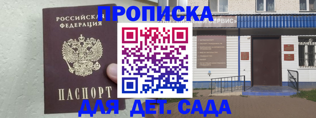 прописка ребенка в Анадыре