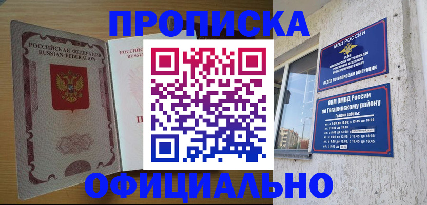 прописка штамп в Анадыре