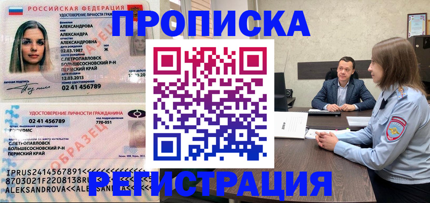 прописка штамп в Анадыре